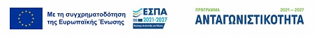 ΕΣΠΑ 2021–2027 — Ανταγωνιστικότητα
